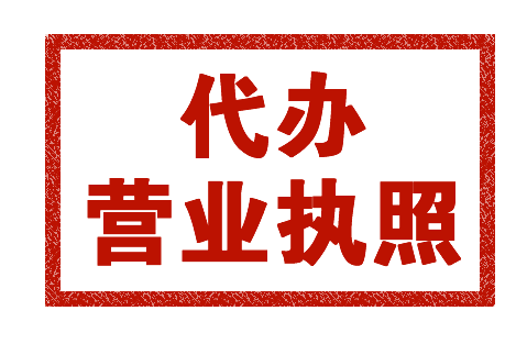 泉州,代办,注册公司,还,需要,法人,到,现场,吗,