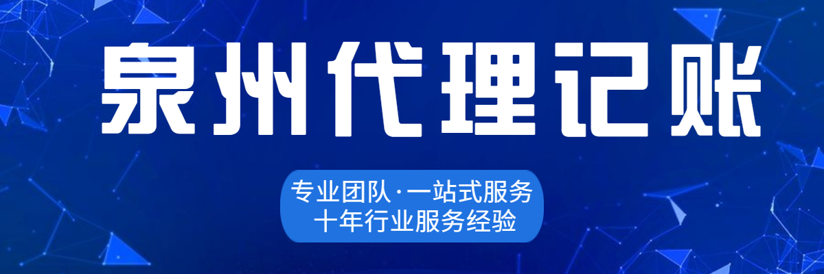 泉州注册公司需要哪些流程和费用？