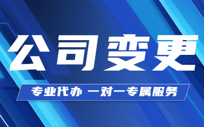 泉州公司变更地址选择的方式有哪些？