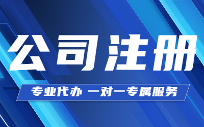 泉州公司变更地址如何能够快速办理？